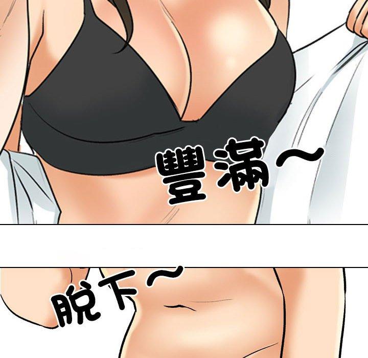 同事換換愛 第 127 話 第84页