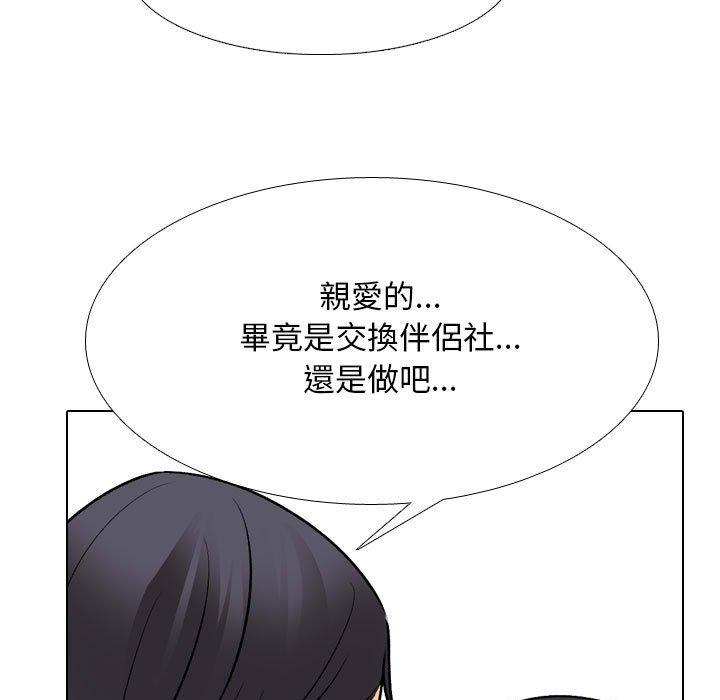 同事換換愛 第 127 話 第93页