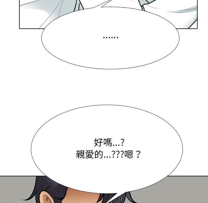 同事換換愛 第 127 話 第95页