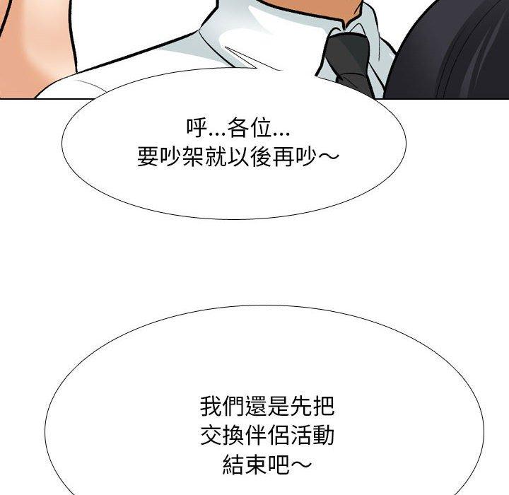 同事換換愛 第 127 話 第106页