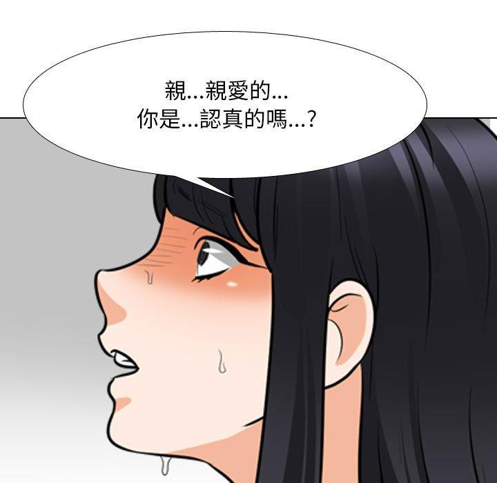 同事換換愛 第 127 話 第97页