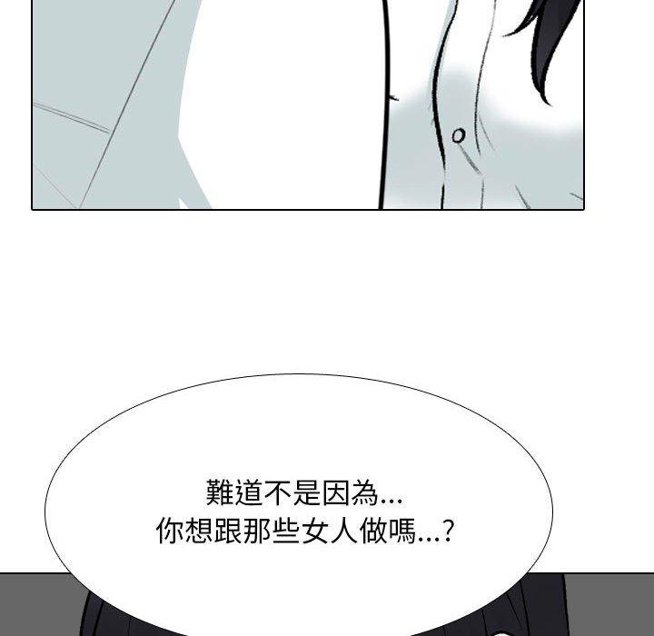 同事換換愛 第 127 話 第100页
