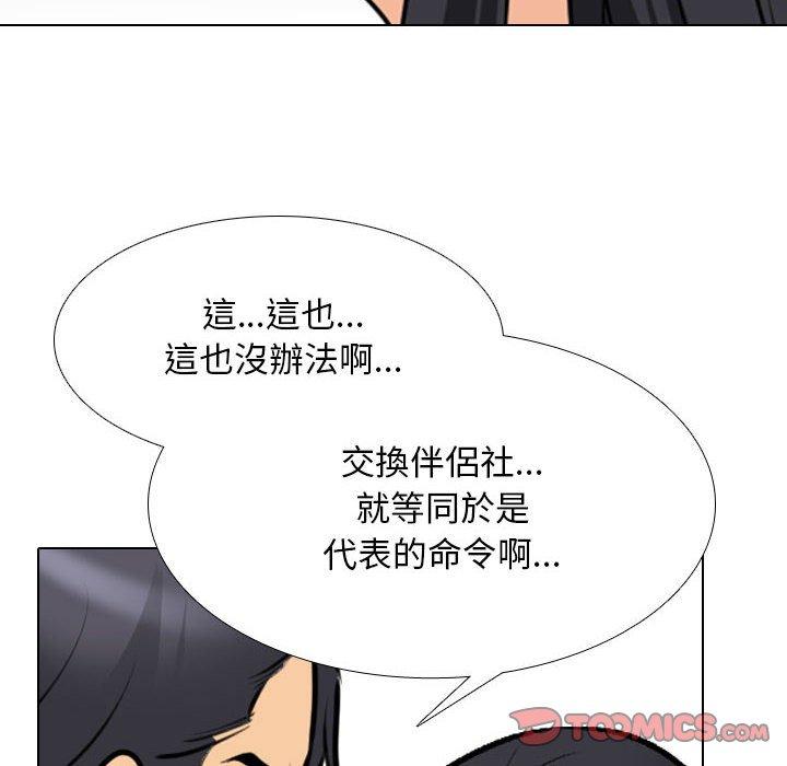 同事換換愛 第 127 話 第98页