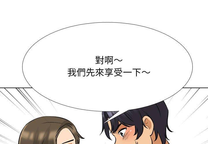 同事換換愛 第 128 話 第1页