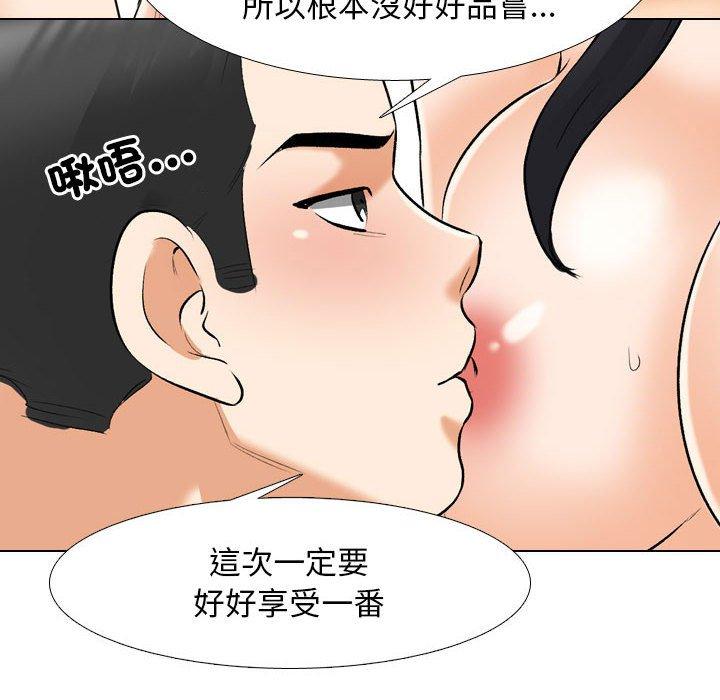 同事換換愛 第 128 話 第20页