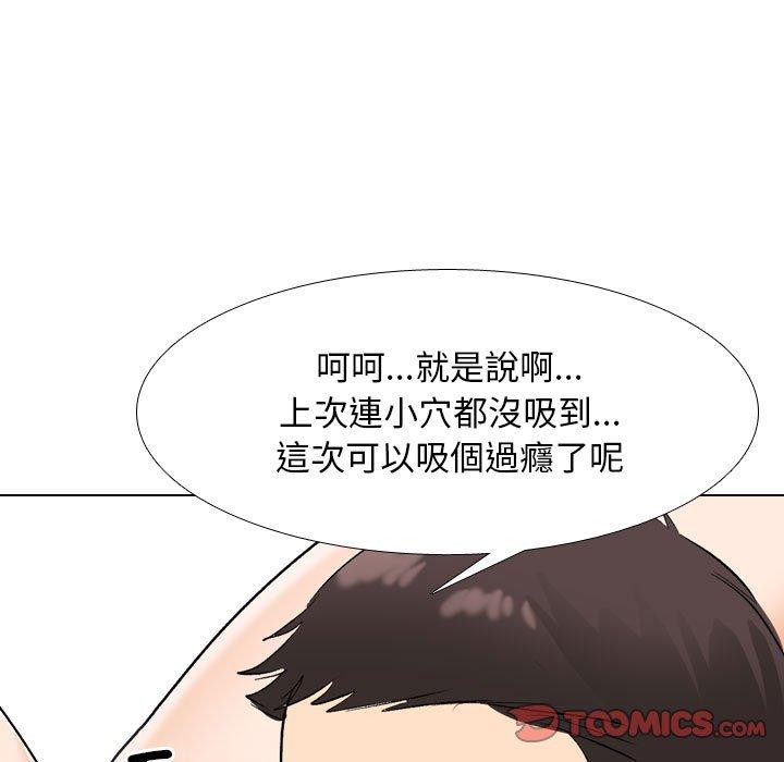 同事換換愛 第 128 話 第21页