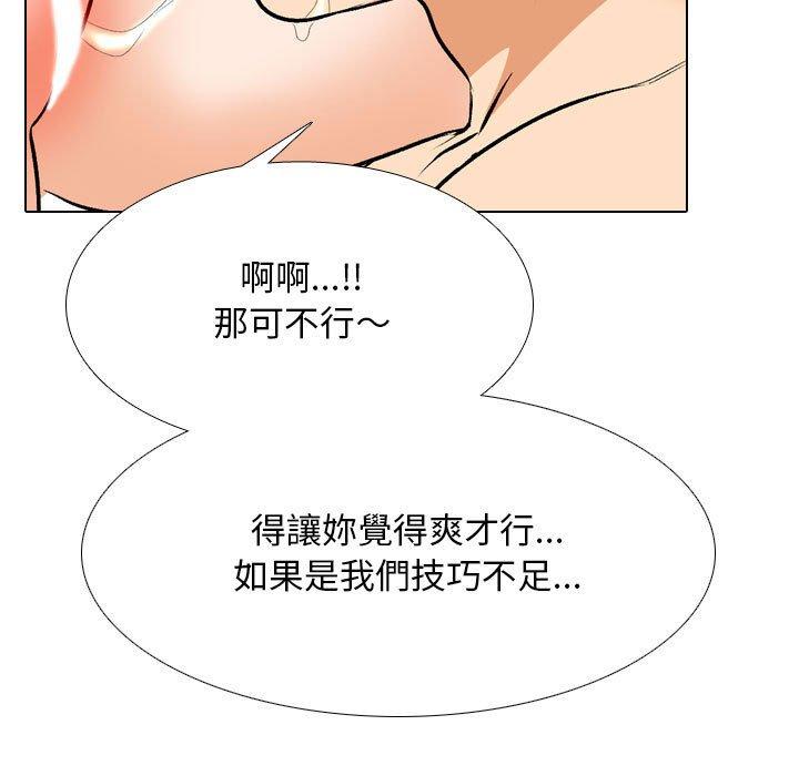 同事換換愛 第 128 話 第41页