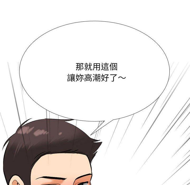 同事換換愛 第 128 話 第48页
