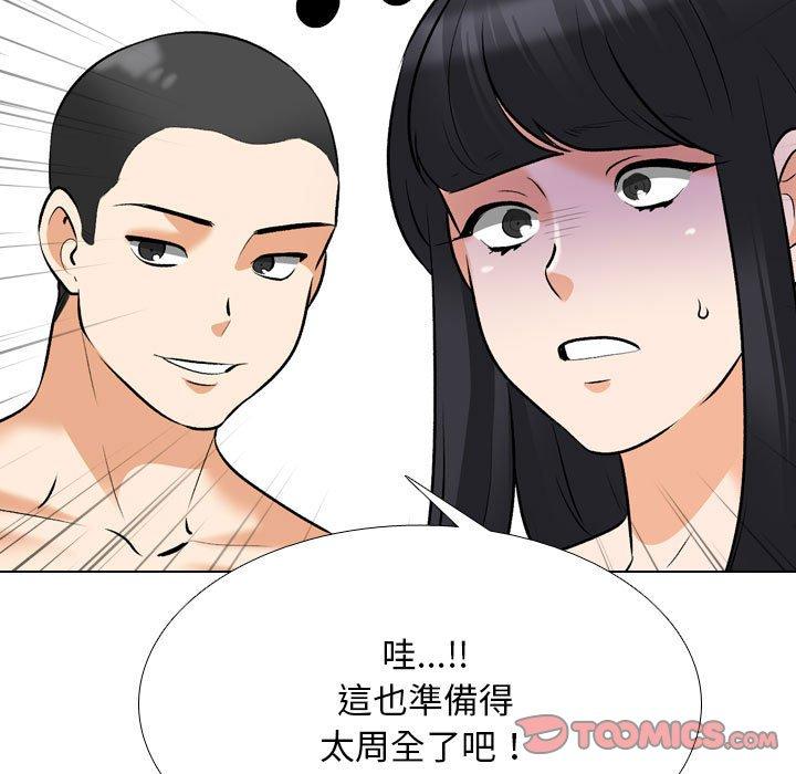 同事換換愛 第 128 話 第51页