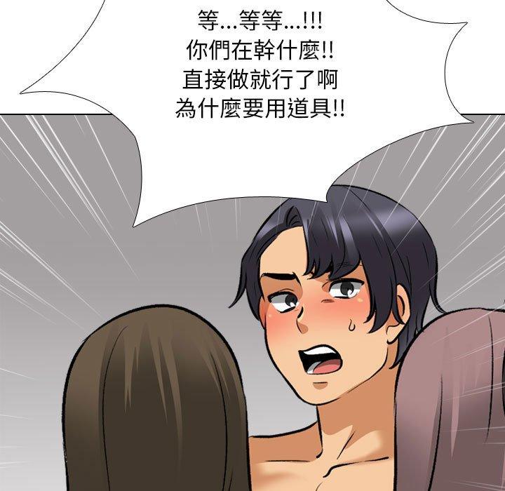 同事換換愛 第 128 話 第53页