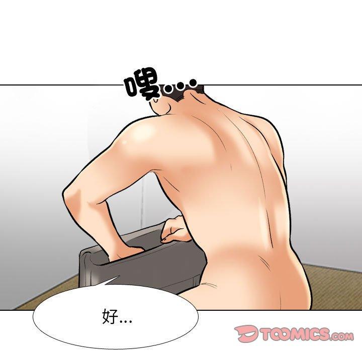 同事換換愛 第 128 話 第45页