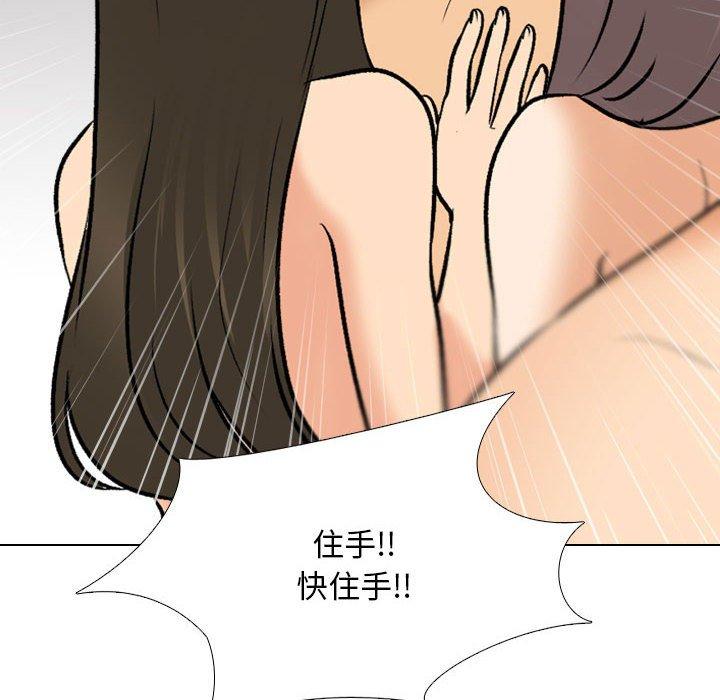 同事換換愛 第 128 話 第54页