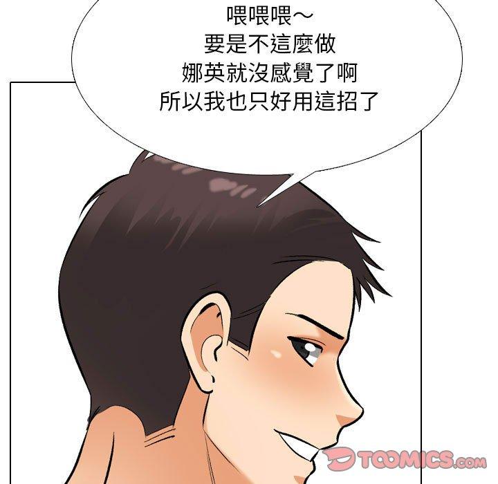 同事換換愛 第 128 話 第57页