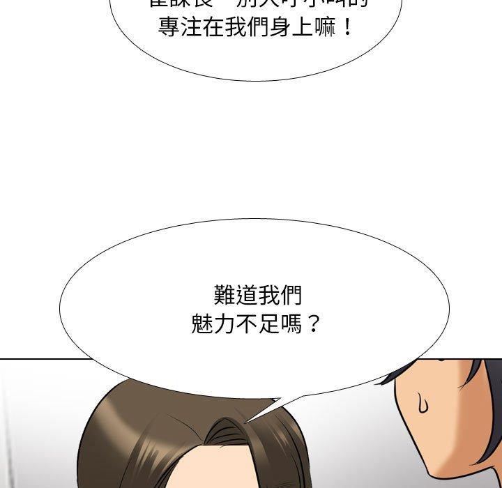 同事換換愛 第 128 話 第61页