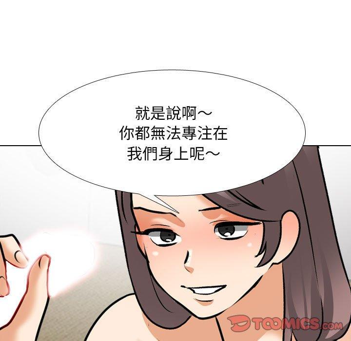 同事換換愛 第 128 話 第63页