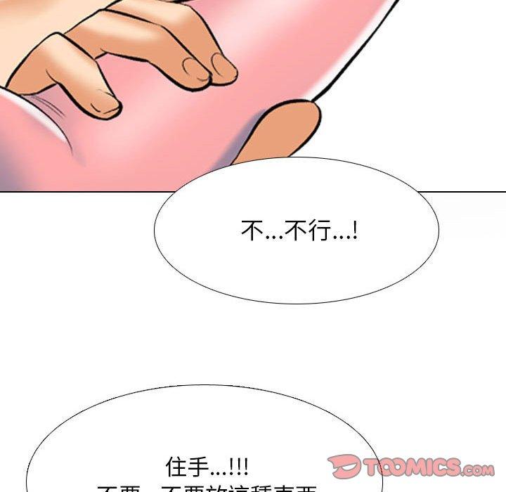 同事換換愛 第 128 話 第81页