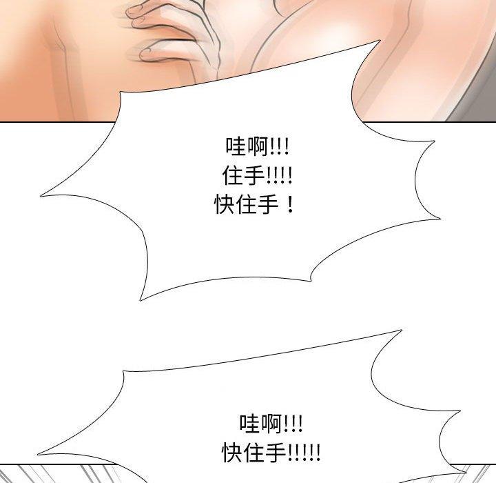 同事換換愛 第 128 話 第85页