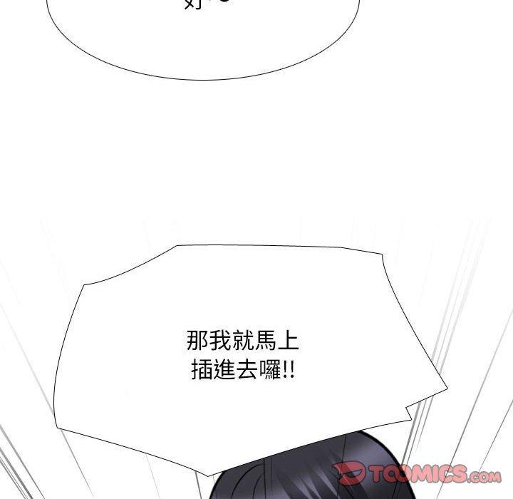 同事換換愛 第 128 話 第99页