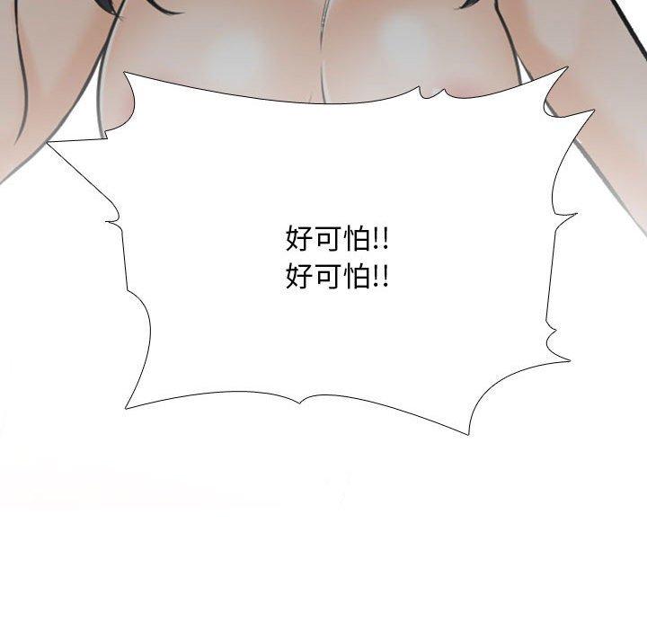同事換換愛 第 128 話 第94页