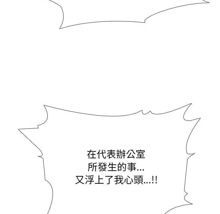 同事換換愛 第 128 話 第91页