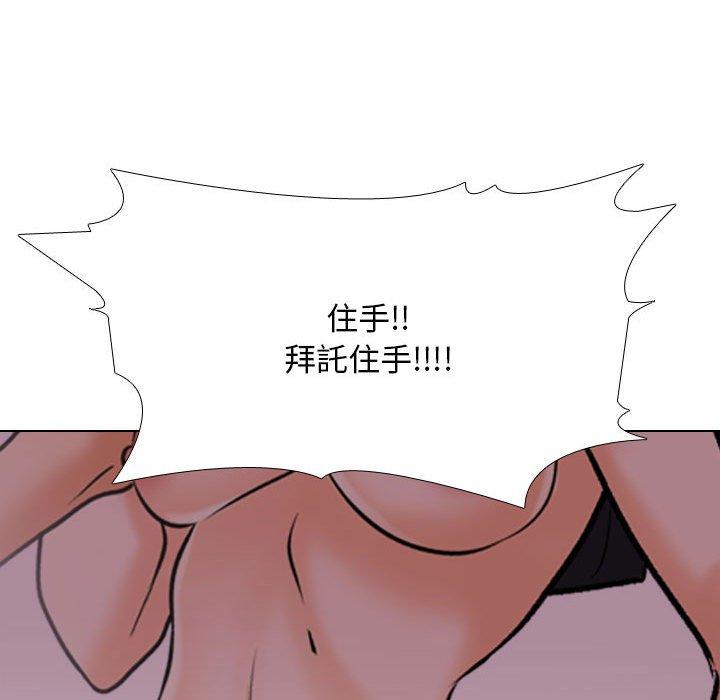 同事換換愛 第 128 話 第95页