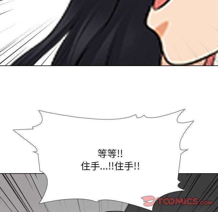 同事換換愛 第 128 話 第105页