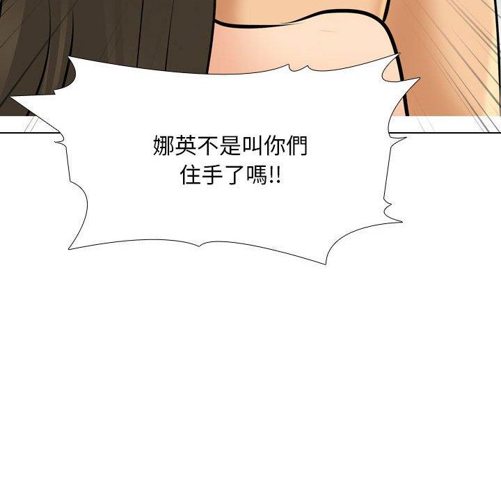 同事換換愛 第 128 話 第107页
