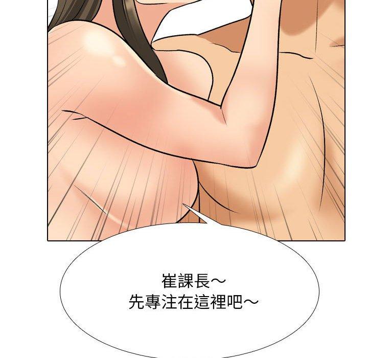 同事換換愛 第 128 話 第109页