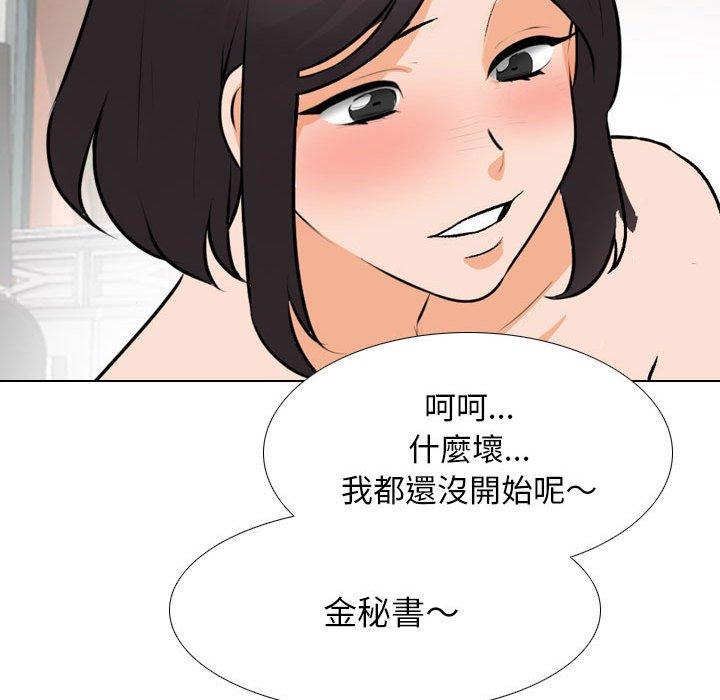 同事換換愛 第 128 話 第124页