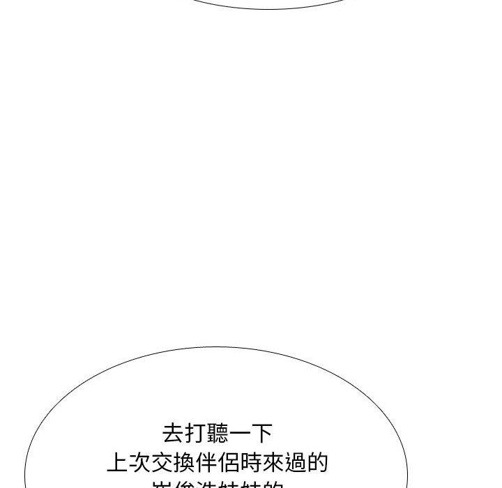 同事換換愛 第 128 話 第125页