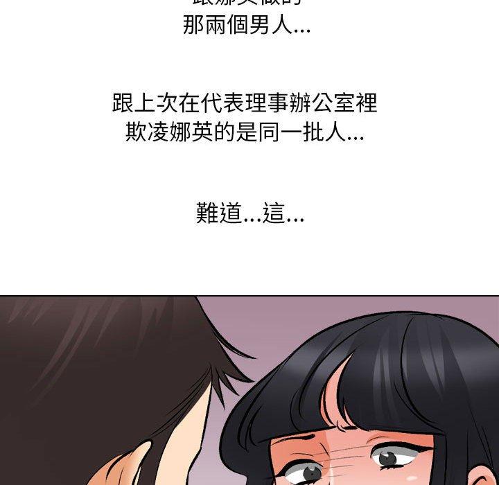 同事換換愛 第 128 話 第115页
