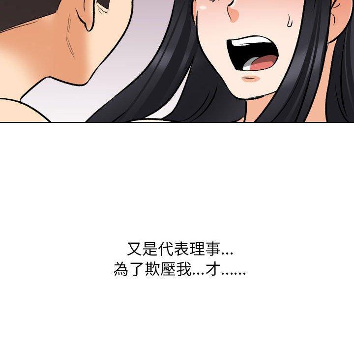 同事換換愛 第 128 話 第116页