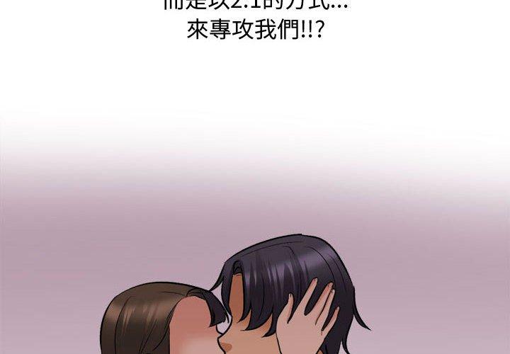 同事換換愛 第 129 話 第2页