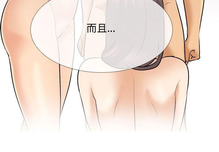 同事換換愛 第 129 話 第4页