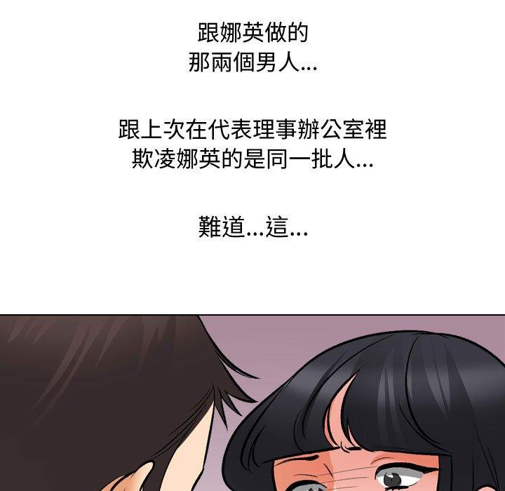 同事換換愛 第 129 話 第5页