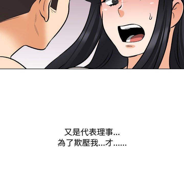 同事換換愛 第 129 話 第6页