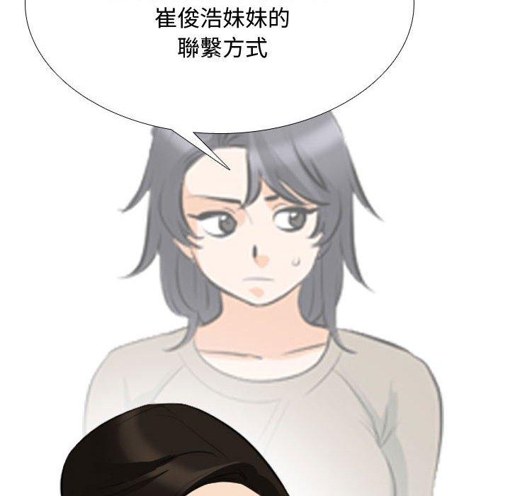 同事換換愛 第 129 話 第16页