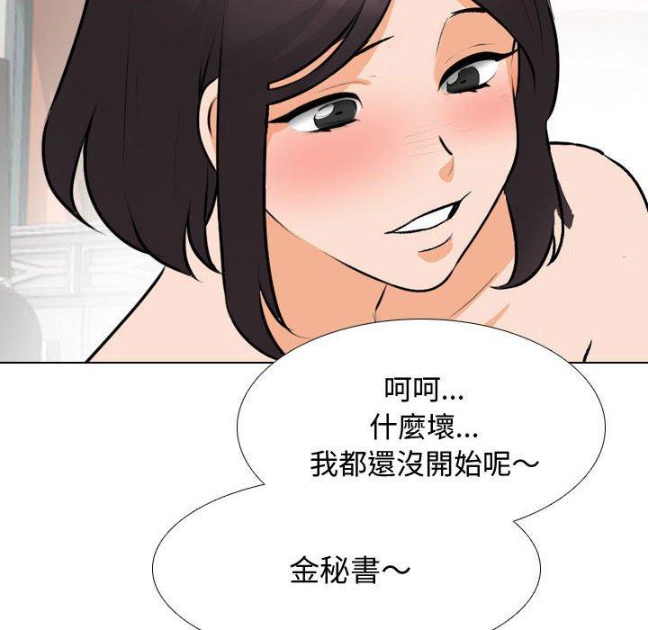 同事換換愛 第 129 話 第14页