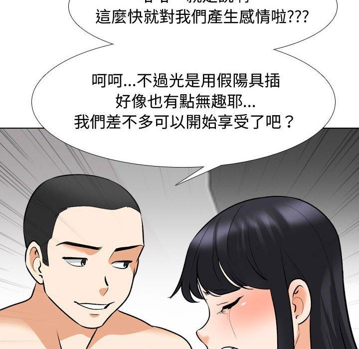 同事換換愛 第 129 話 第32页