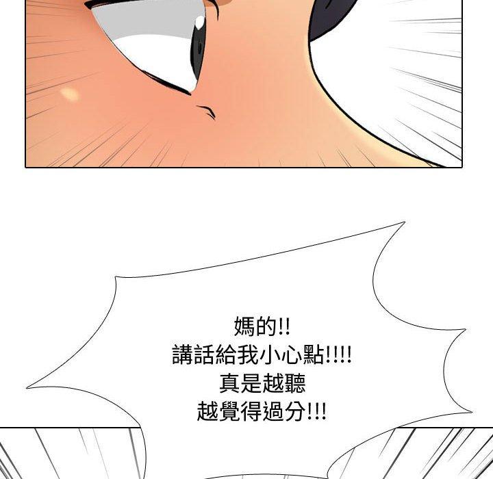 同事換換愛 第 129 話 第40页