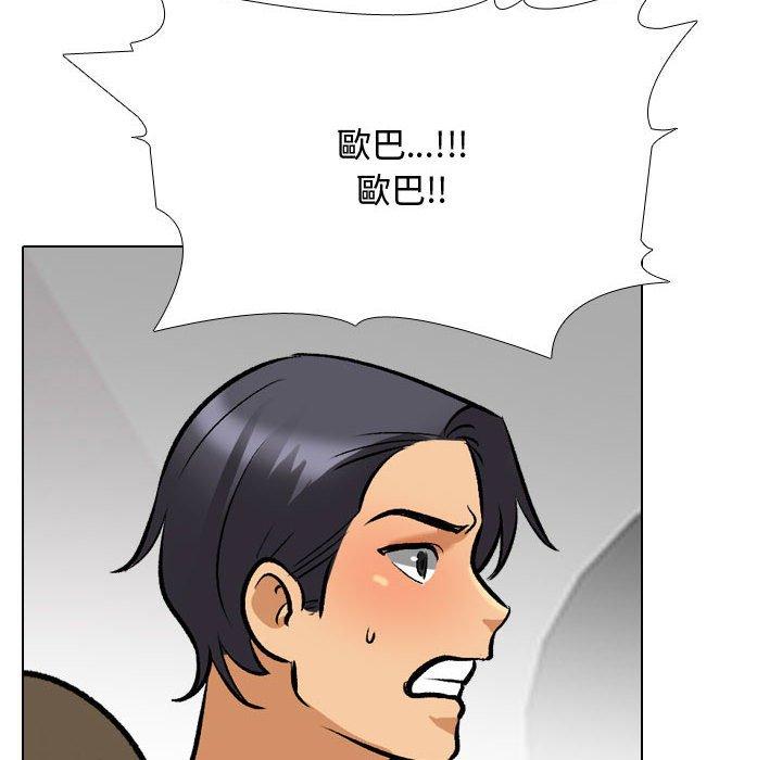 同事換換愛 第 129 話 第50页