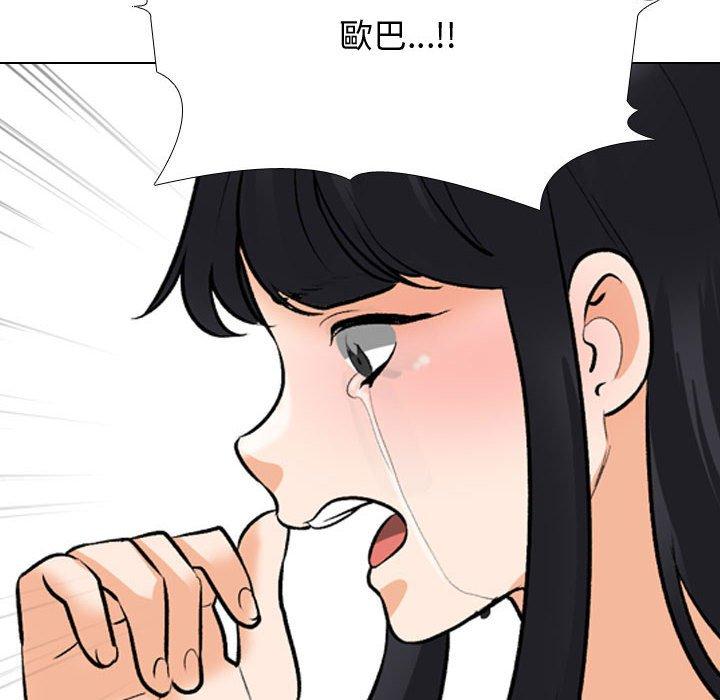 同事換換愛 第 129 話 第52页