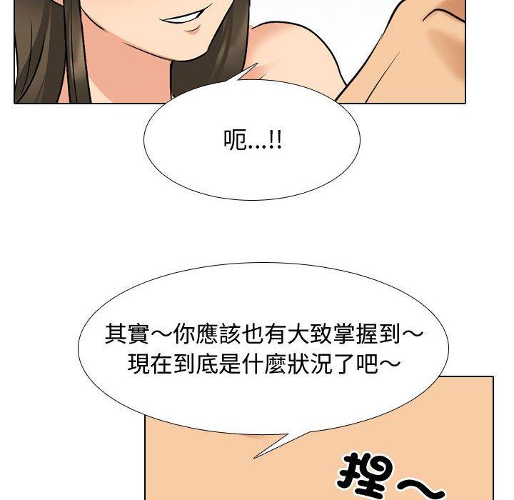 同事換換愛 第 129 話 第46页