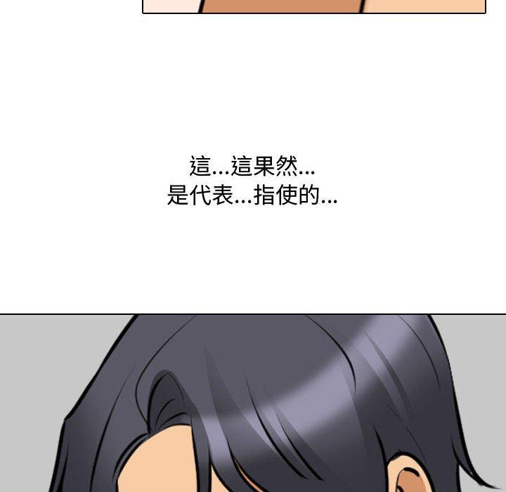 同事換換愛 第 129 話 第48页