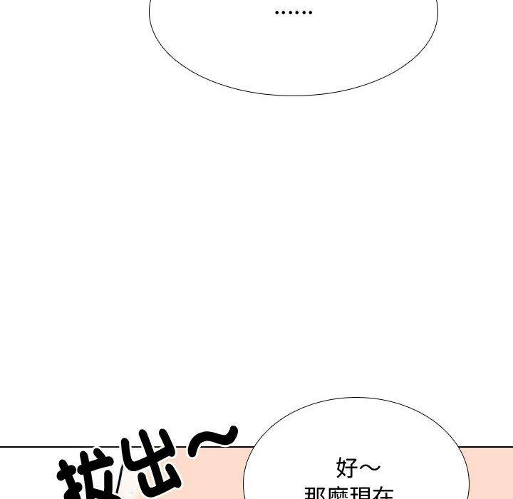 同事換換愛 第 129 話 第54页