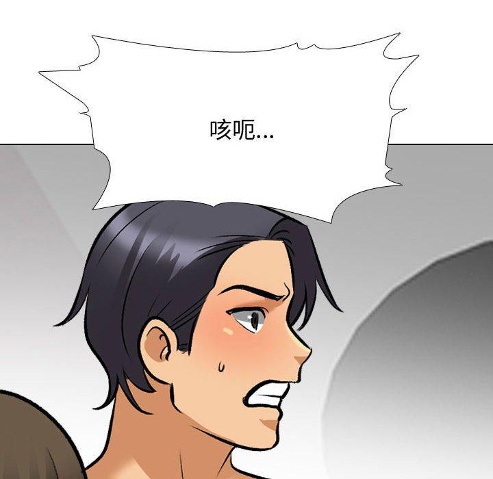同事換換愛 第 129 話 第83页