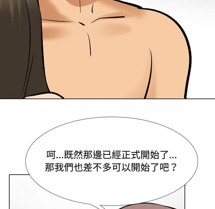 同事換換愛 第 129 話 第84页