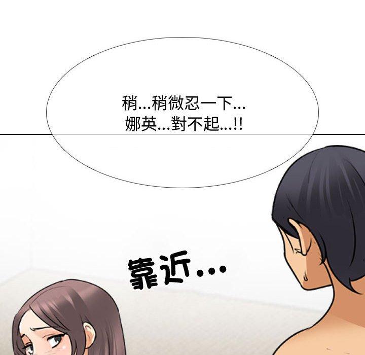 同事換換愛 第 129 話 第101页