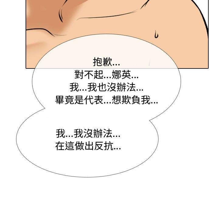 同事換換愛 第 129 話 第100页