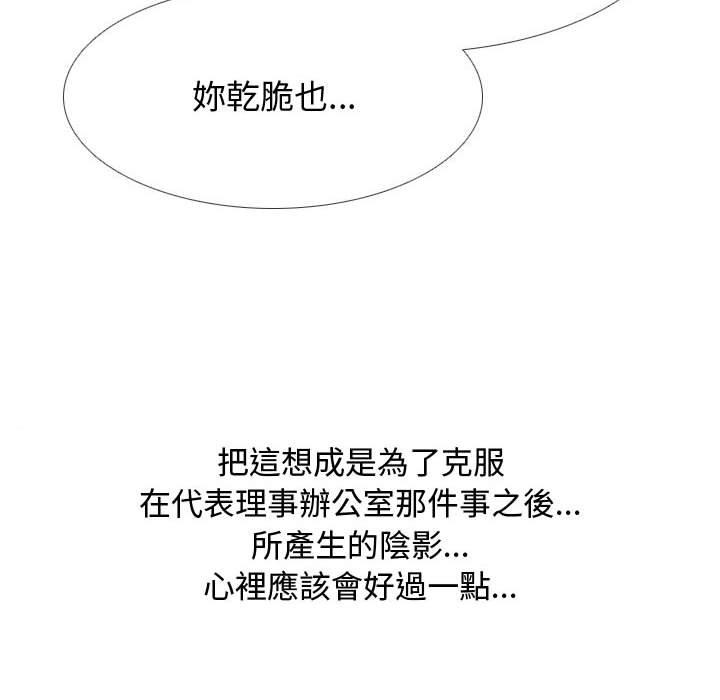 同事換換愛 第 129 話 第113页